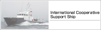 国際協力支援艇　International Cooperative Support Ship