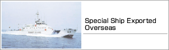 海外輸出特殊船　Special Ship Exported Overseas