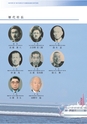 墨田川造船株式会社100年史　1913－2013