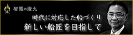 「Story～長寿企業の知恵～」